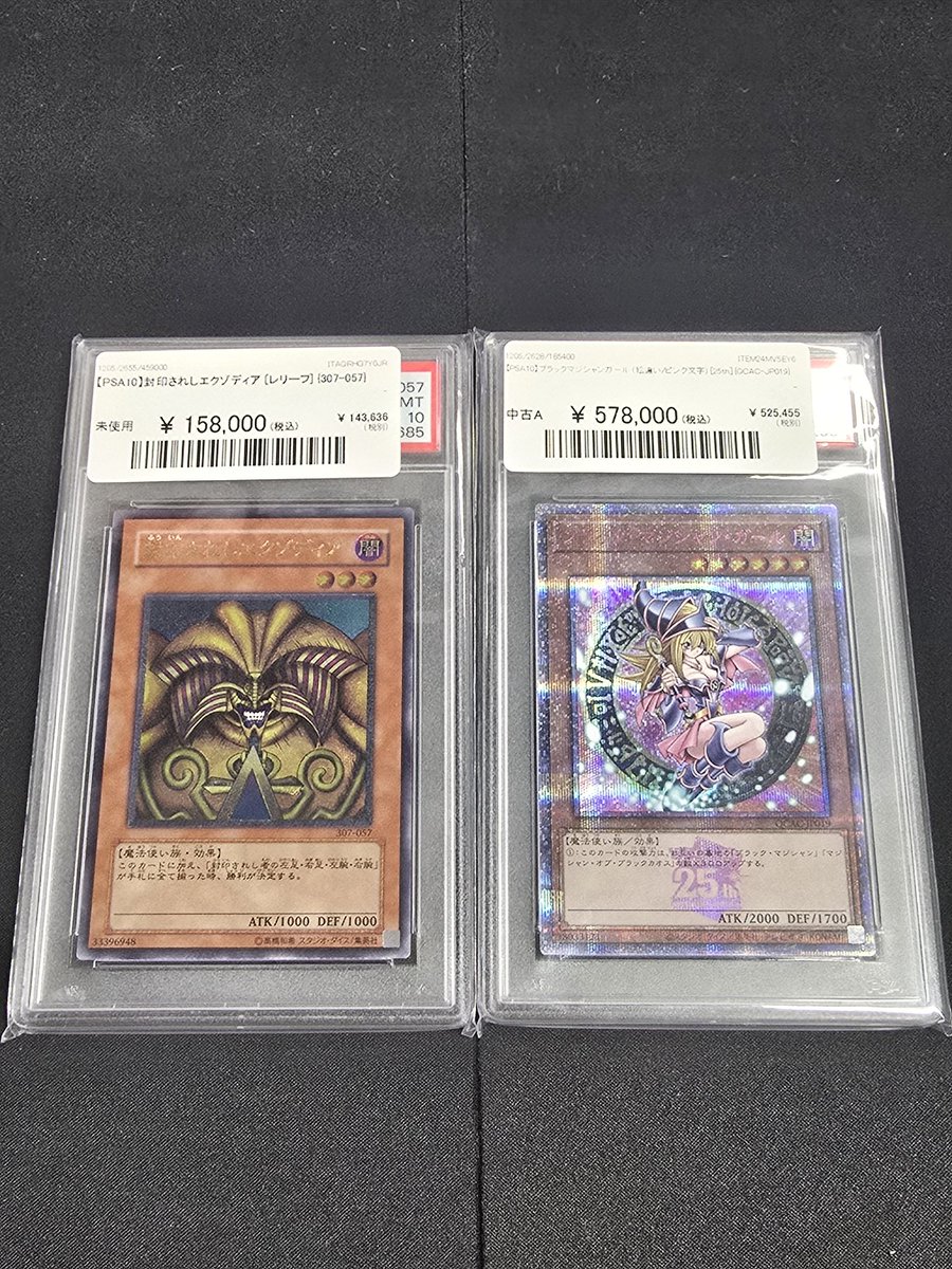 ✨遊戯王入荷情報✨】 [PSA10] 👤エクゾディア、ブラックマジシャン