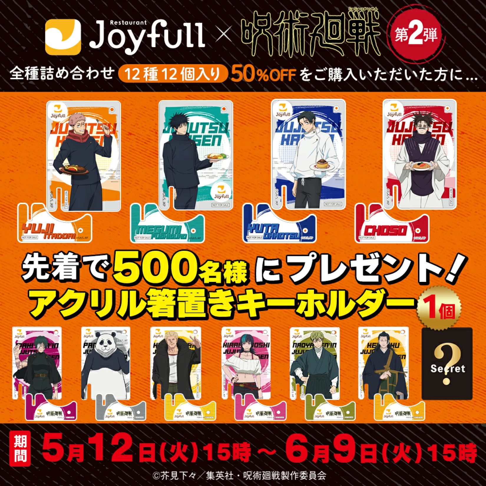 呪術廻戦』グッズ情報 on X: 