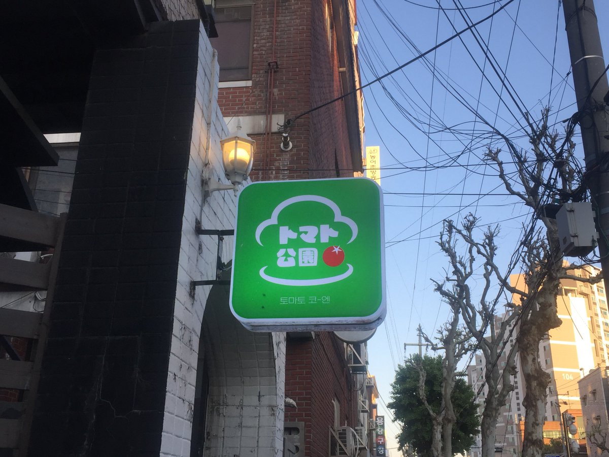 getanothertoy's tweet photo. 我的首尔打法先去望远洞乙支路探店，静静地渲染其中的萌力量，再去圣水汉南洞狠狠被消费欲裹挟卷入，买到新香水新衣服的余韵可以一直留存到刚回去上班的头几天，不至于太苦涩^ ^ https://t.co/q8zJGDcEOH