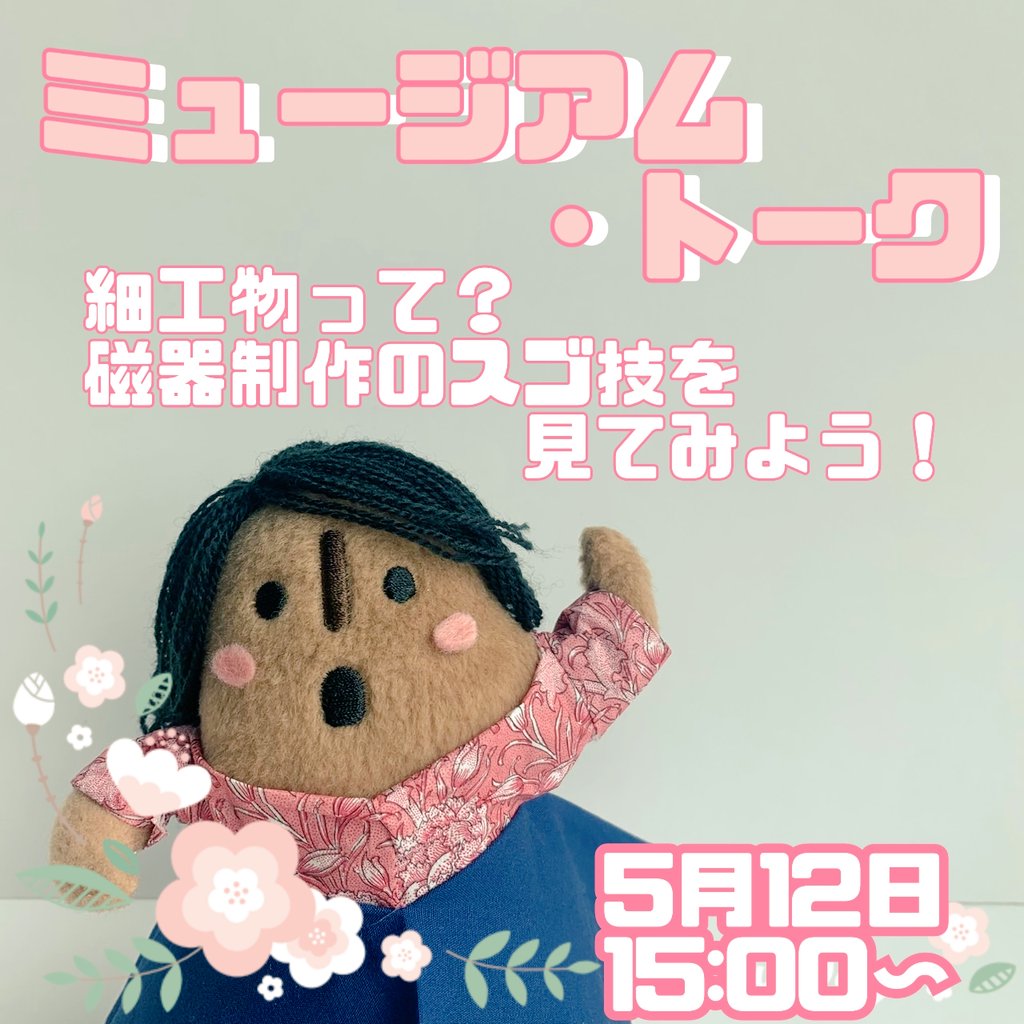 はにてん (はにわ店長)【九州国立博物館ミュージアムショップ】 tweet media