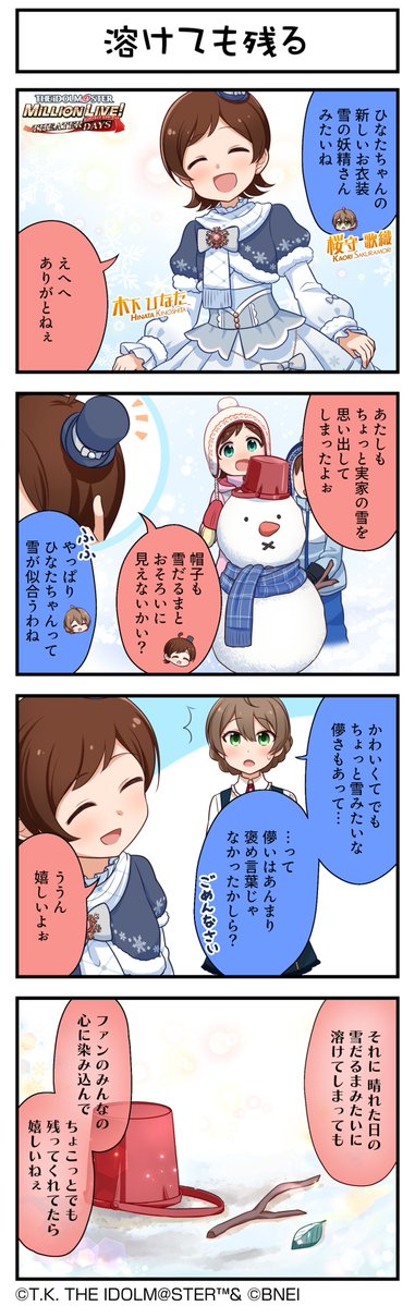 続いて、ひなたちゃんです♪
#ミリシタ #ミリシタ4コマ #4コマ #4コマ漫画