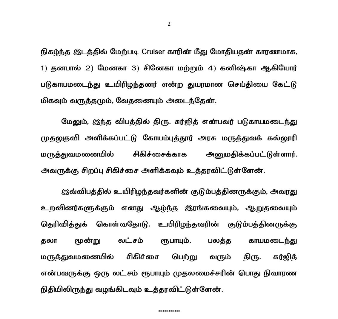 PrakazVijay_Of's tweet photo. தற்போது 🔔 : கோயம்புத்தூர் மாவட்டம், பொள்ளாச்சி கோட்டம், கிணத்துகடவு வட்டம், பொள்ளாச்சி பல்லடம் பிரதான சாலைவில் நிகழ்ந்த சாலை விபத்தில் உயிரிழந்தவர்களின் குடும்பத்தினருக்கு ஆறுதல் மற்றும் நிதியுதவி  அளித்தார்  முதலமைச்சர் @TVKVijayHQ  ! 

@CMOTamilnadu | @TVKPartyHQ https://t.co/tiaMP974mV