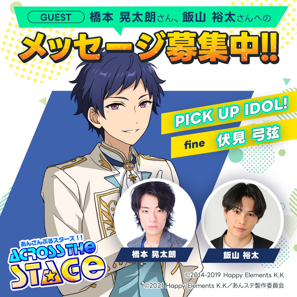 あんさんぶるスターズ!! ACROSS THE STAGE tweet media