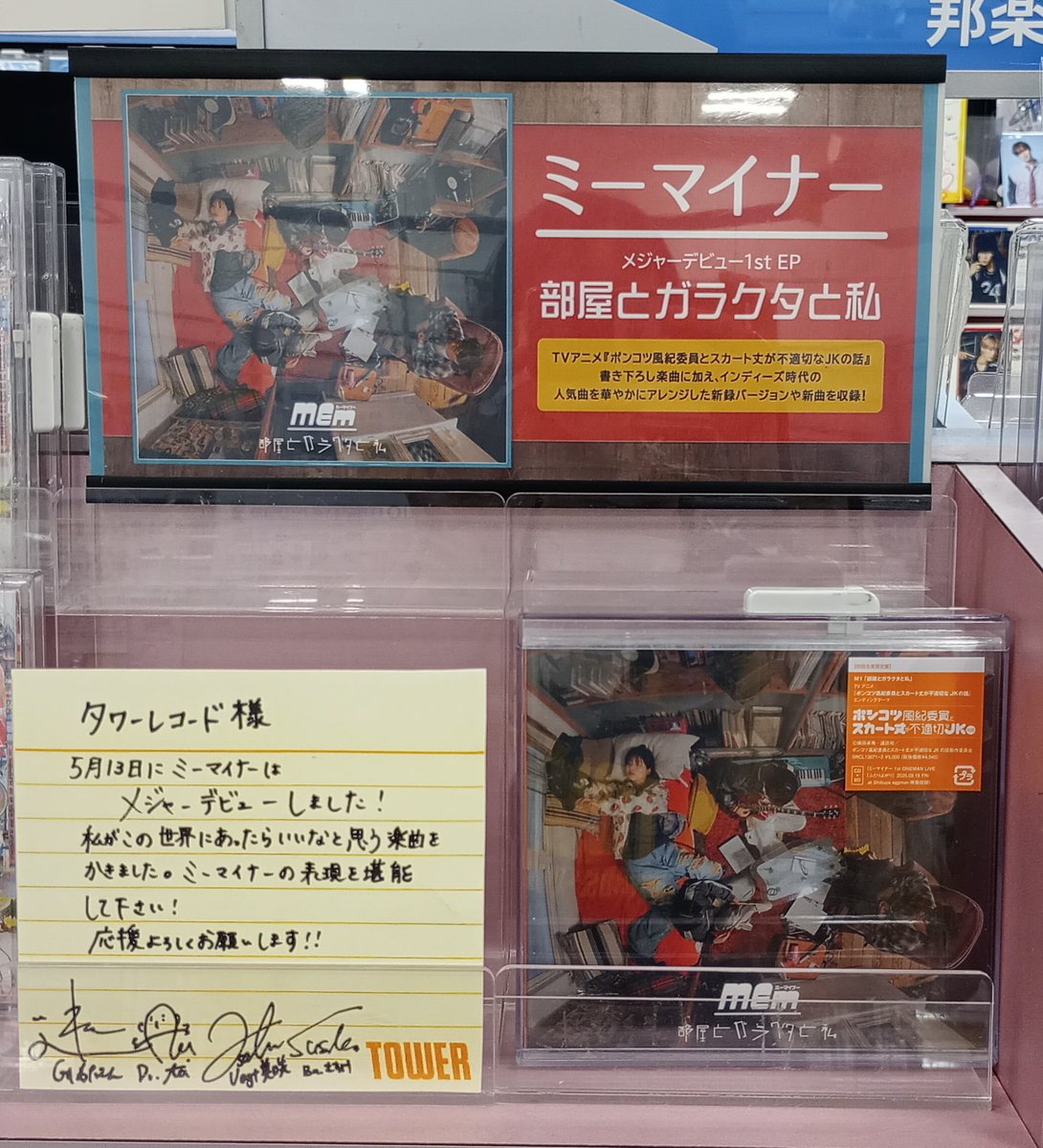 ミーマイナー】 大注目の新世代ロックバンド🎸💥 待望のメジャー