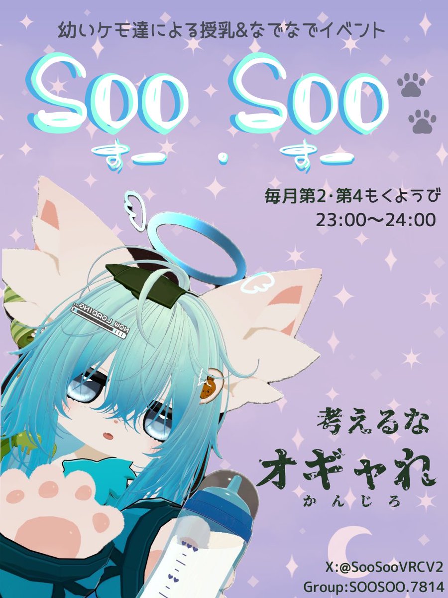 VRCケモ撫で🍼イベント【Soo Soo】すーすー tweet media