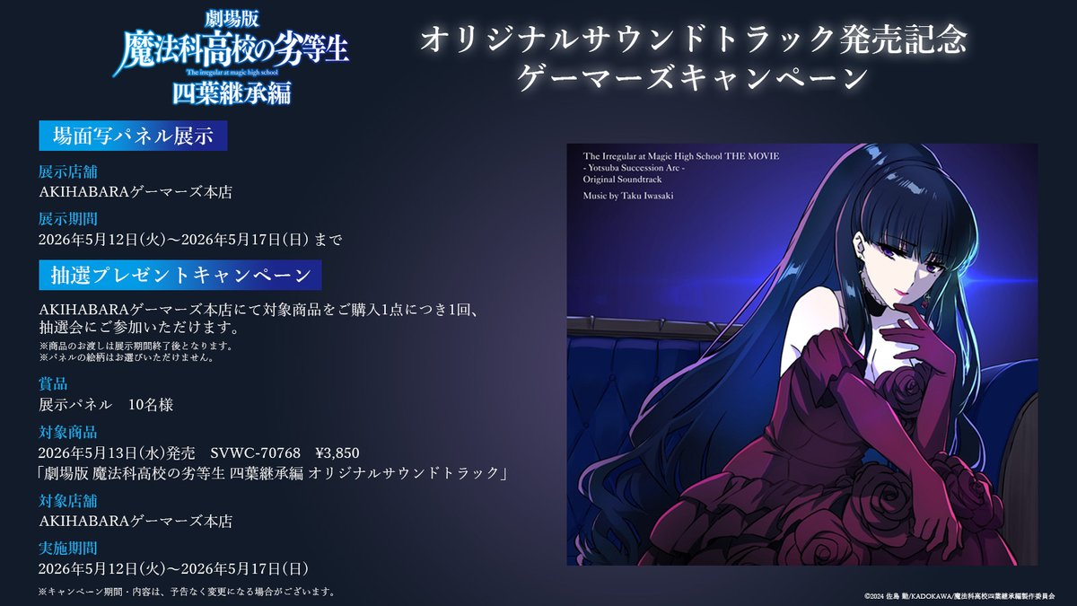 アニメ「魔法科高校の劣等生」シリーズ tweet media