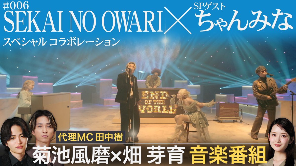 SEKAI NO OWARI OFC (@SekaiNoOwariOFC) / Posts / X