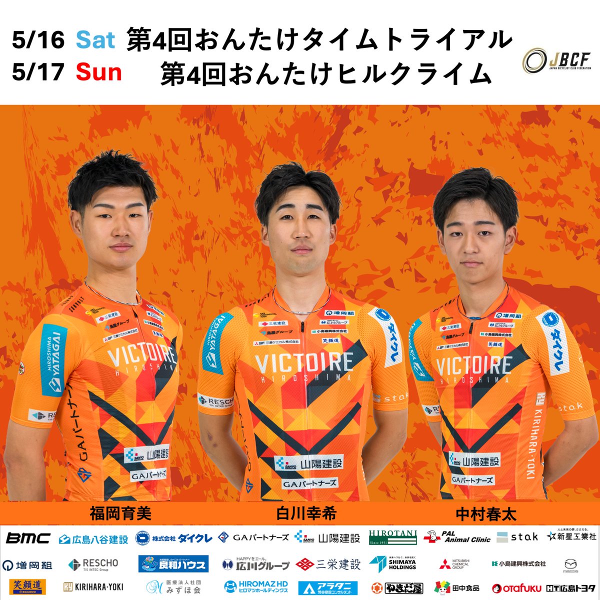おんたけタイムトライアル】 全選手がフィニッシュ 優勝はセルジオ