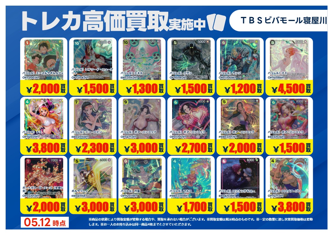 こちらのカードも高価買取中です！ ぜひ当店へお持ち込みください！