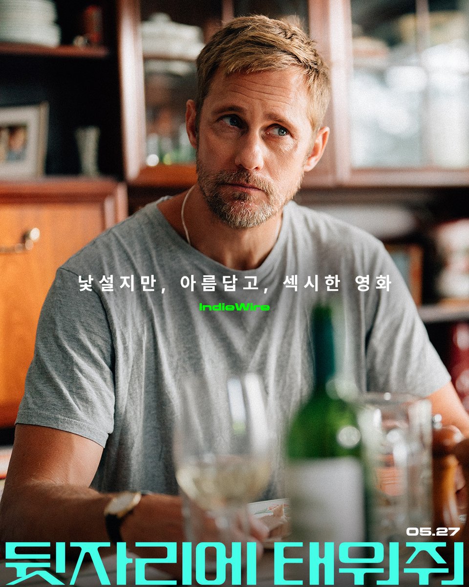 "낯설지만, 아름답고, 섹시한 영화" 알렉산더 스카스가드 ✘ 해리 멜링 <뒷자리에 태워줘> 극찬 리뷰 탑승❤️‍🔥 5월 27일 대개봉