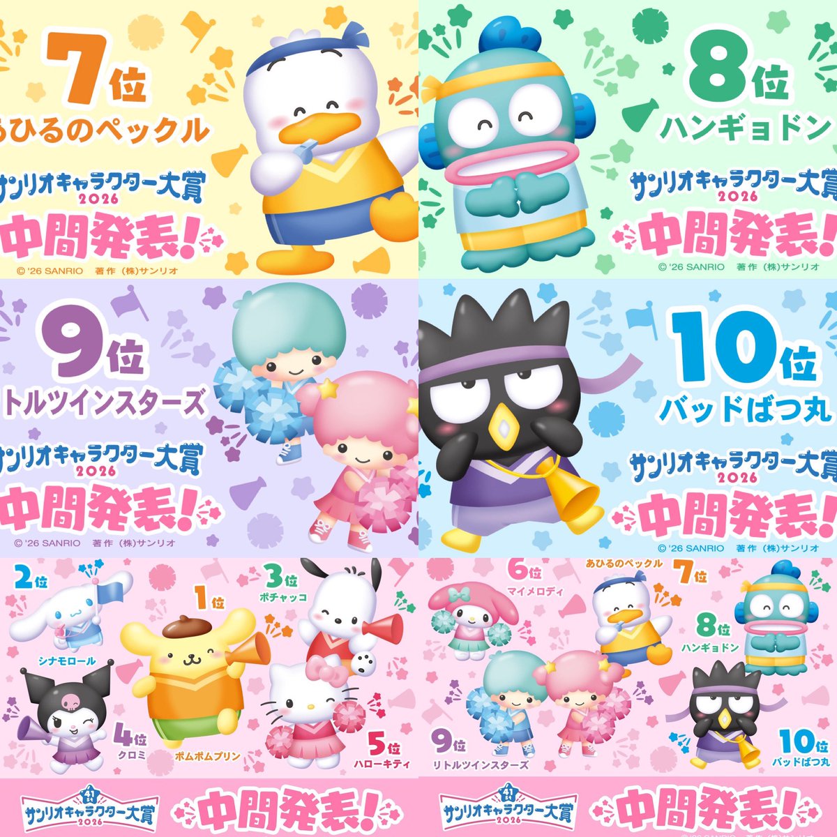 1位ポムポムプリン 2位シナモロール 3位ポチャッコ 4位クロミ 5位