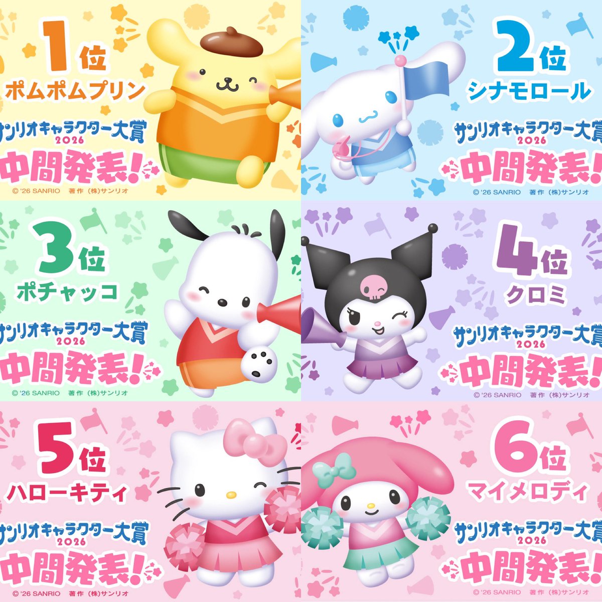 1位ポムポムプリン 2位シナモロール 3位ポチャッコ 4位クロミ 5位