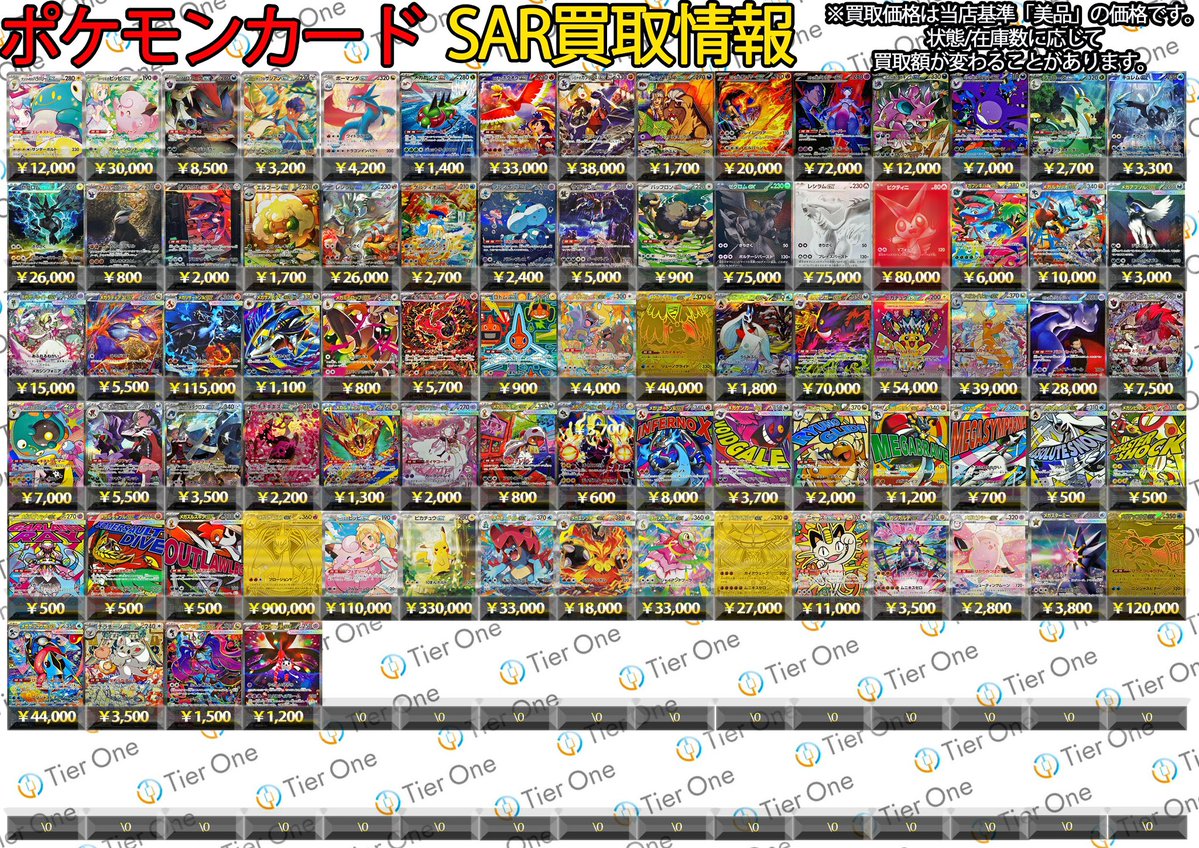 ポケモンカード 買取情報】 ✓ポケモン SAR 買取表 1枚からのお