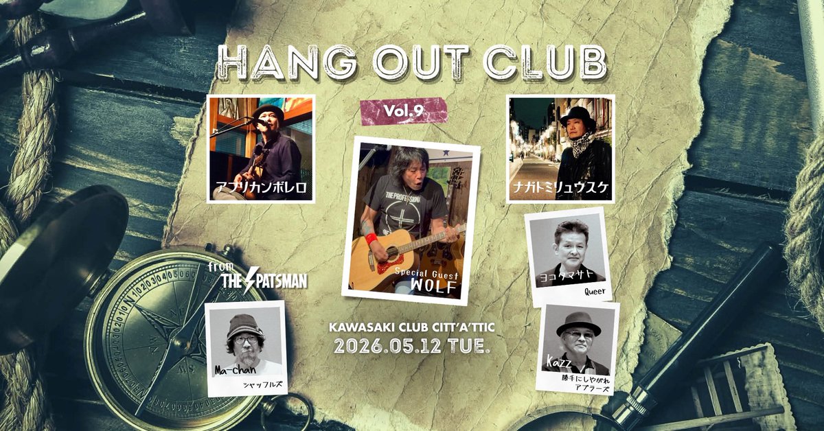 本日5/12(火)は 『Hang Out Club vol.9』 OPEN 19:00 START 19:30