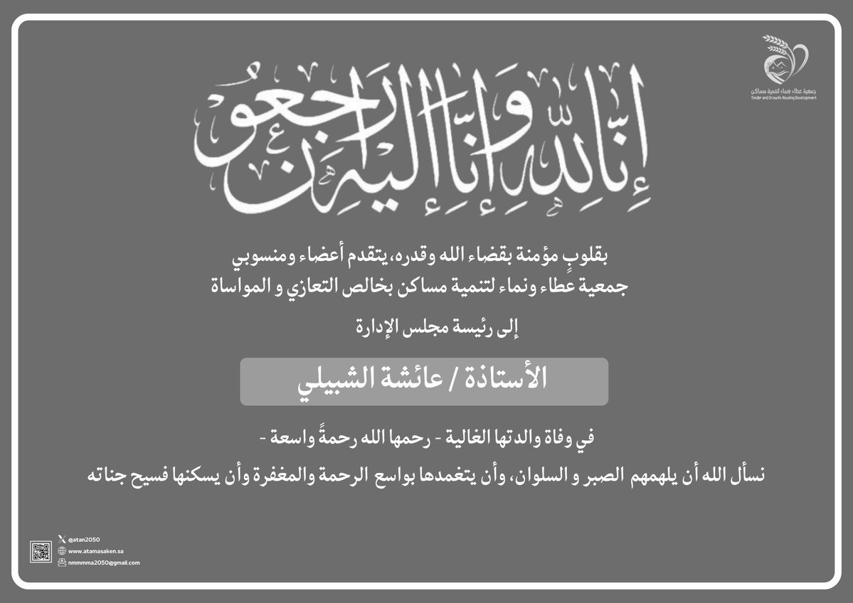 جمعيـة عطــاء ونمـــاء لتنميــة مساكــن tweet media