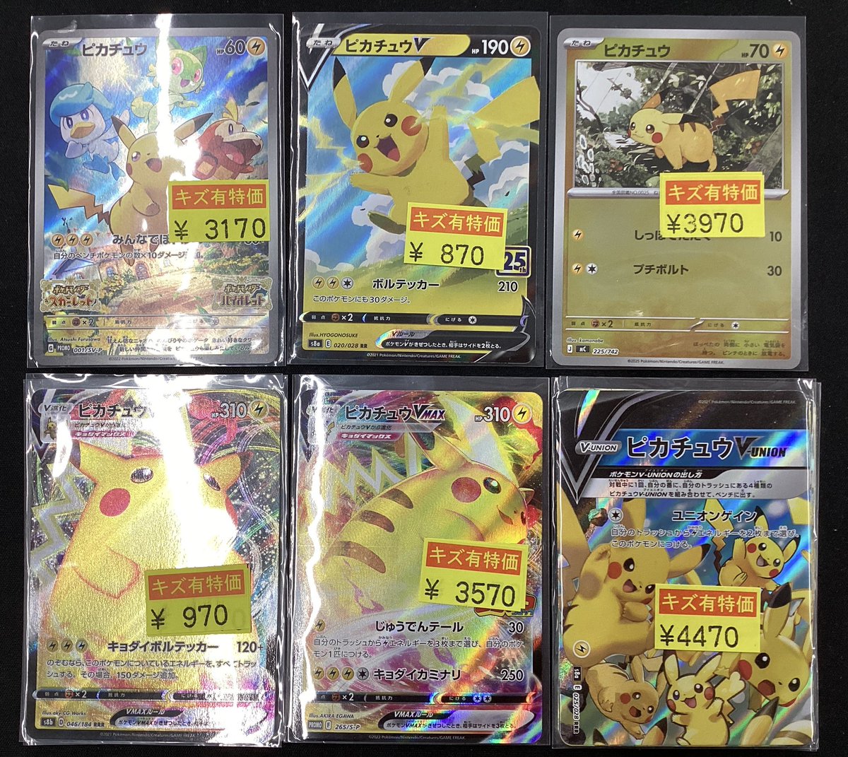 ポケモンカードゲーム ⚡️⚡️⚡️#ピカチュウ⚡️⚡️⚡️ わけあり