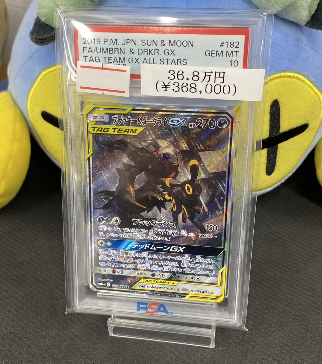 ポケモンカード ブラッキー＆ダークライgx sa 公式通販 ポケモンカード