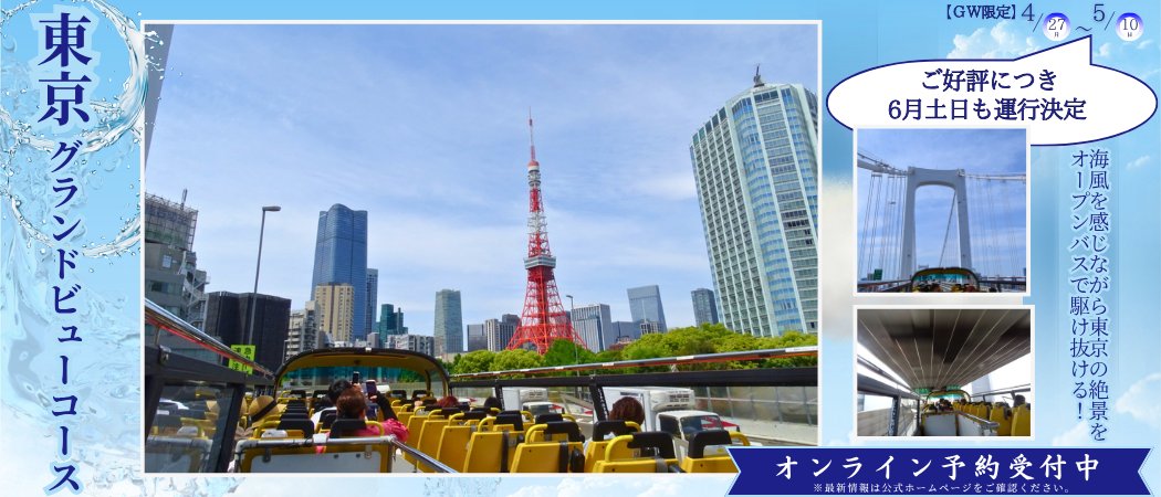 スカイバス東京／日の丸自動車興業 tweet media