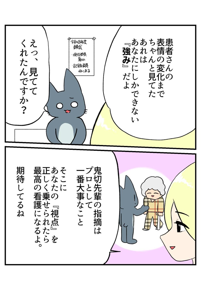 levwell_kango's tweet photo. 厳しい指導で落ち込む後輩を白木さんが優しくフォロー。鬼切先輩が「正しさ」を教え、白木さんが「意欲」を支える、病棟看護師の絶妙なチームワークとは？

「肯定」で力を引き出す心温まる病棟エピソードです✨
👇ここから漫画を読む
https://t.co/QWA44uXZE9
（@paretinyneko） https://t.co/rXqJnw9GlP