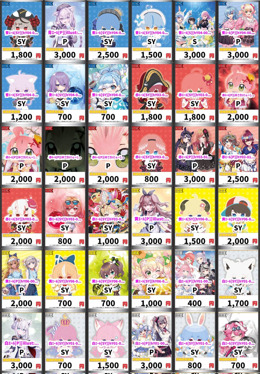 ホロカ SY まとめ 6枚セット ホロカ買取情報！ 青ｴｰﾙ[SY][hY04-001] SY 1800 青ｴｰﾙ[P][illust:しろ