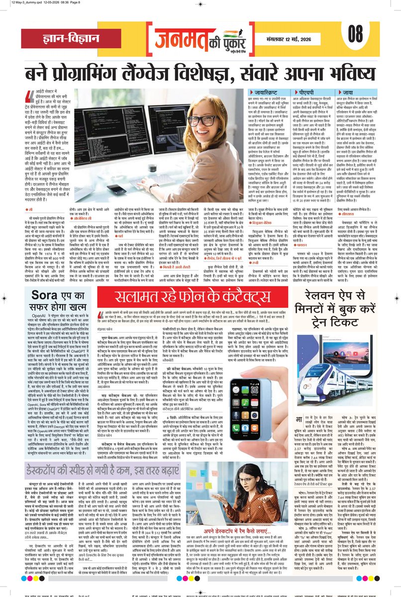 janmatkipukar's tweet photo. आज की सभी खबरें पढ़िए- "जनमत की पुकार"  पेज- 8
#janmatkipukar #dailynews #newspaper #viralnews #programminglanguage #sora https://t.co/XlumflOofg