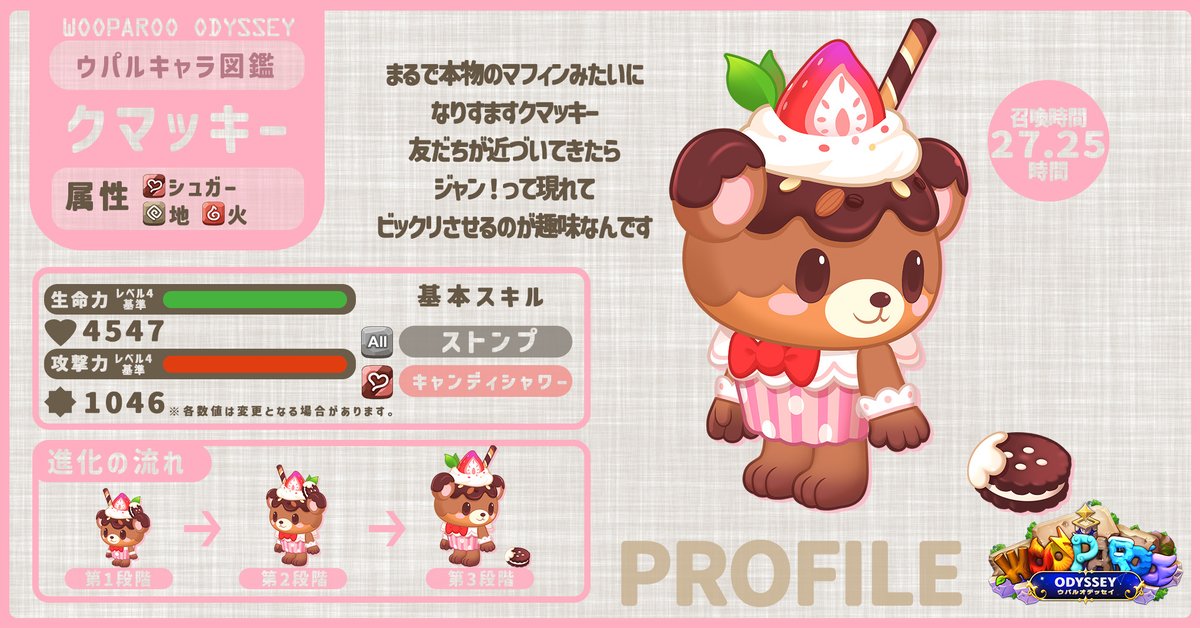 【公式】ウパルオデッセイ tweet media