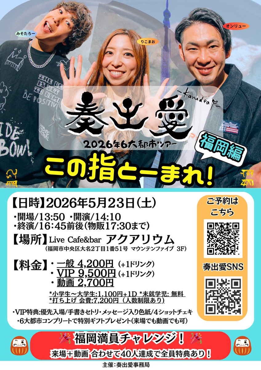 福岡ライブまであと11日！ 会場まだ立ち見は入れます👍 40名チャレンジ