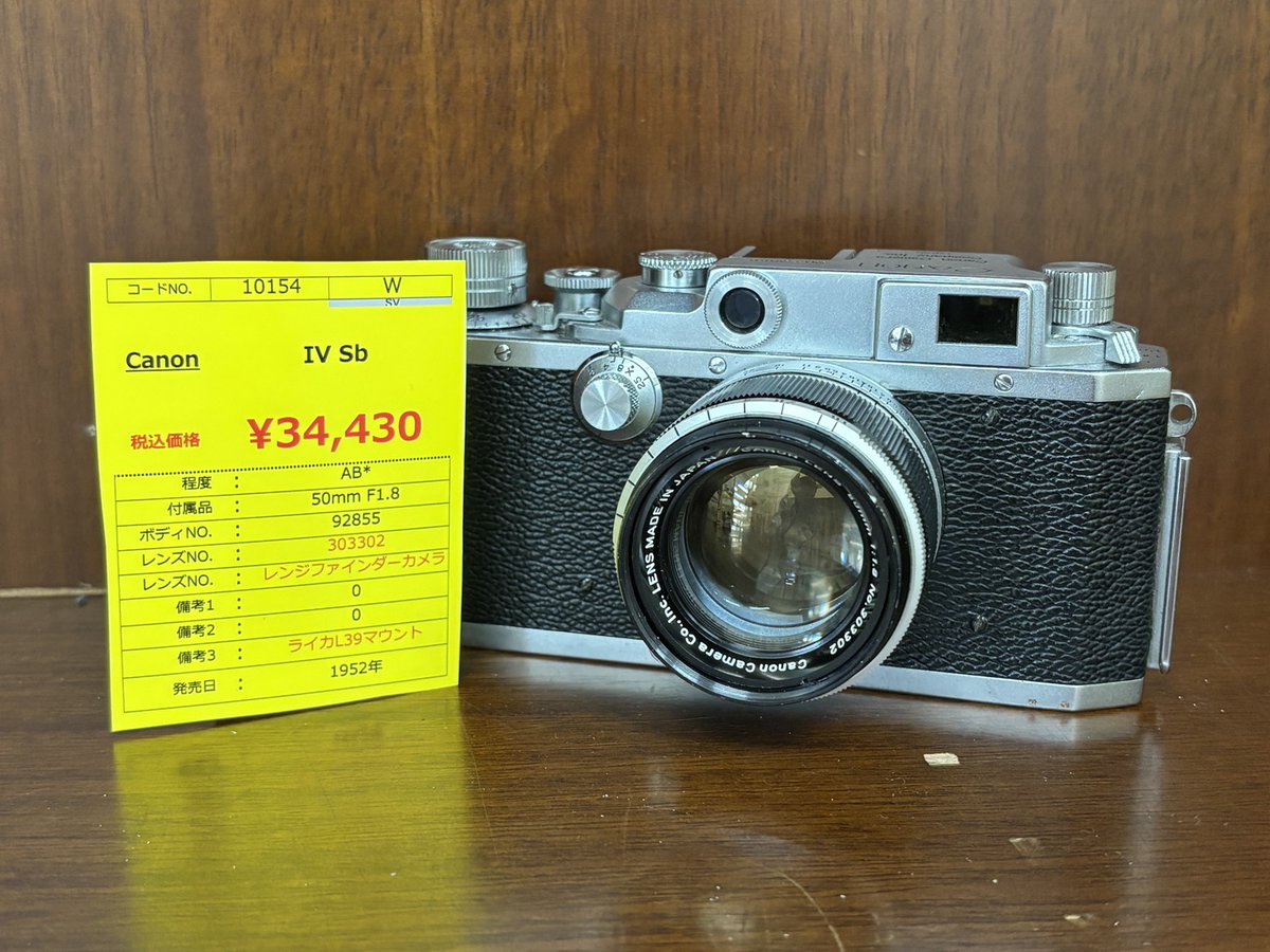 ひまわり堂川越時の鐘店にCanon Ⅳ Sbが入荷しました。興味がある方