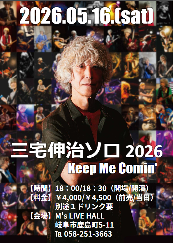 Ms_Live_Hall's tweet photo. いよいよ今週末（5/16）
三宅伸治ソロライブ『Keep Me Comin'』
開催です
【出演】三宅伸治
【時間】18：00/18：30（開場/開演）
【料金】￥4,000/￥4,500（前売/当日）別途１ドリンク要
※飲食物の持込みは出来ません

皆様のご来場お待ちしております

写真は昨年のライブの様子です https://t.co/4LcbHhnQsC