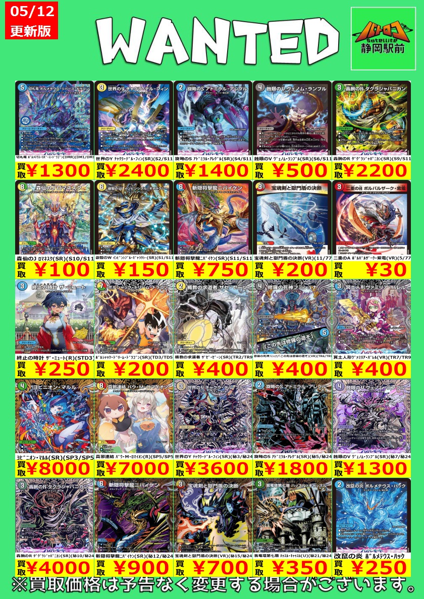 デュエマ買取情報】 新弾のカードの買取更新いたしました‼ 余っている