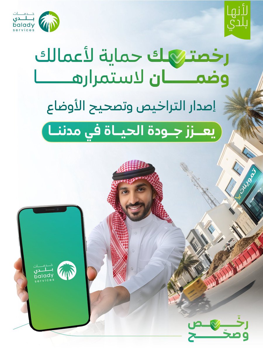 بلدية البطين tweet media