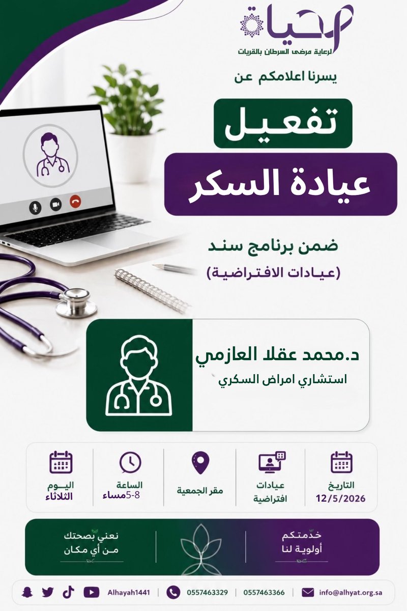 الحياة لرعاية مرضى السرطان بالقريات tweet media