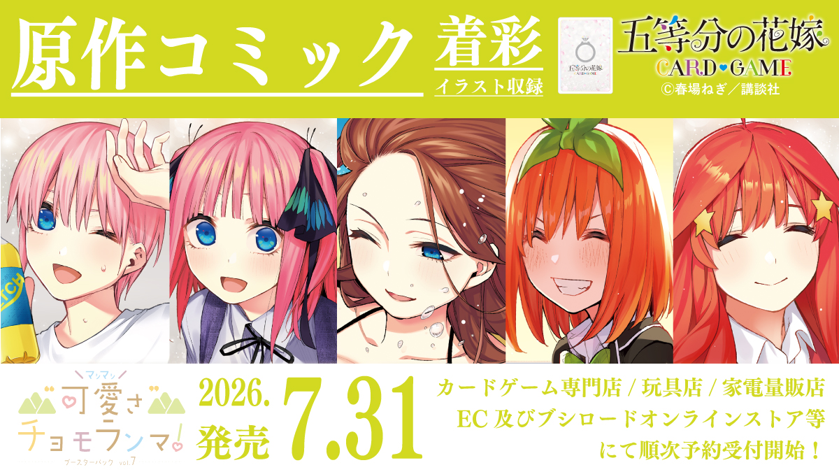 五等分の花嫁グッズ情報 (@gotoubun_goods) / Posts / X