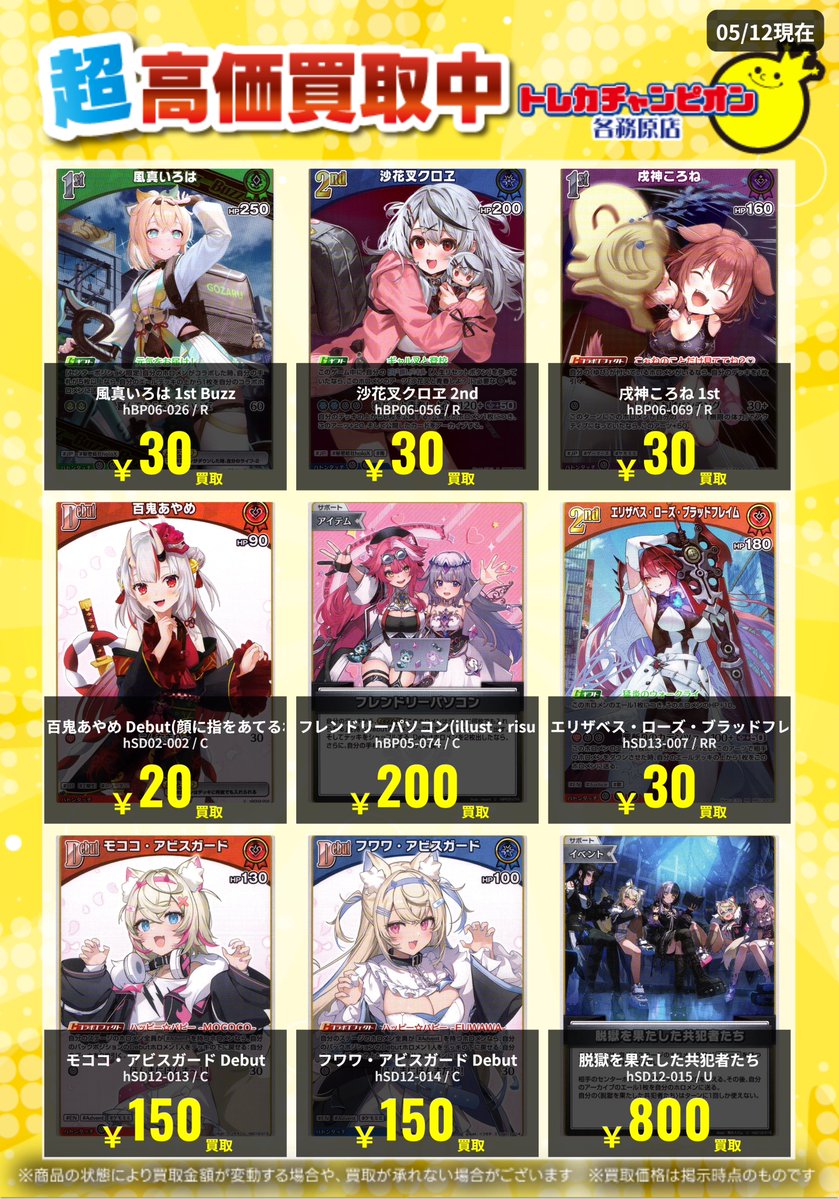 U)SorAZセレブレーション ￥1200 U)輪堂千速 1st ￥300 U)輪堂千速 1st