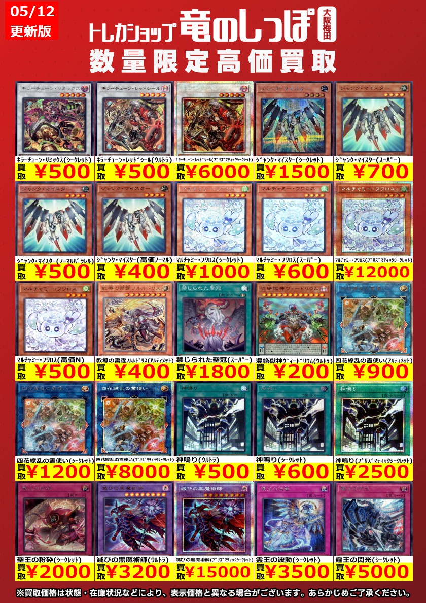 高価買取情報 #YGO】 #梅田しっぽの遊戯王買取表 ☝ #遊戯王