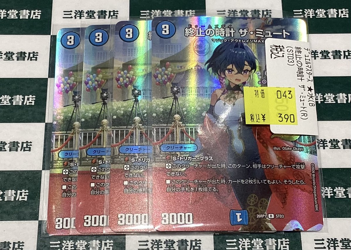 デュエマ ✨数量限定特価✨ ✓終止の時計 ｻﾞ・ﾐｭｰﾄ(R)(STD3