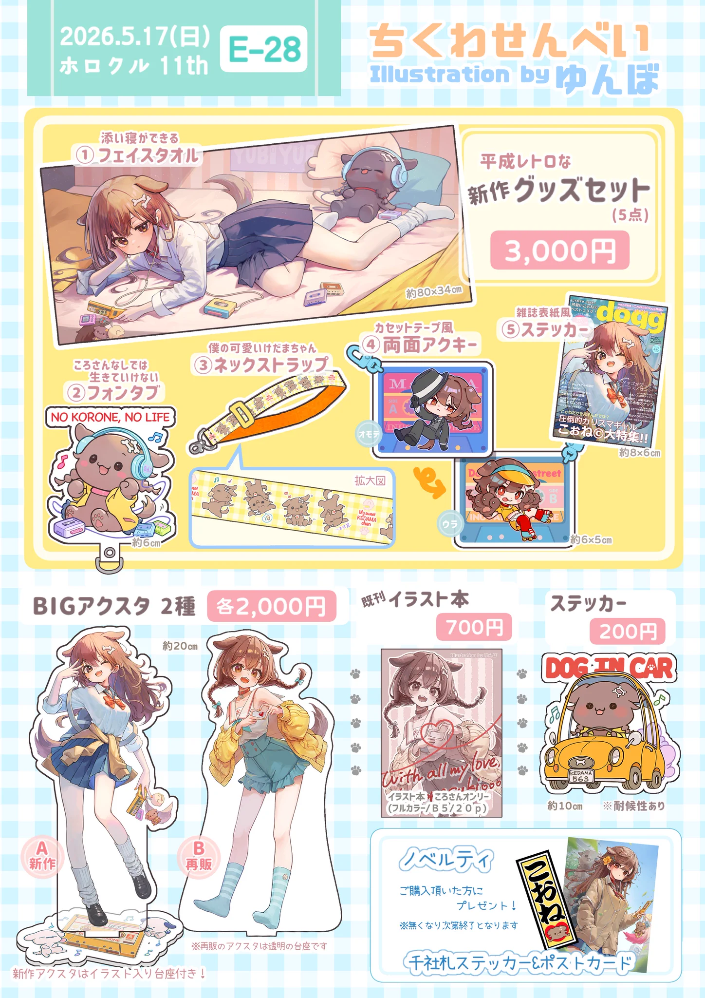 ゆんぼ🐶ホロクル12th【E-20】 on X: 
