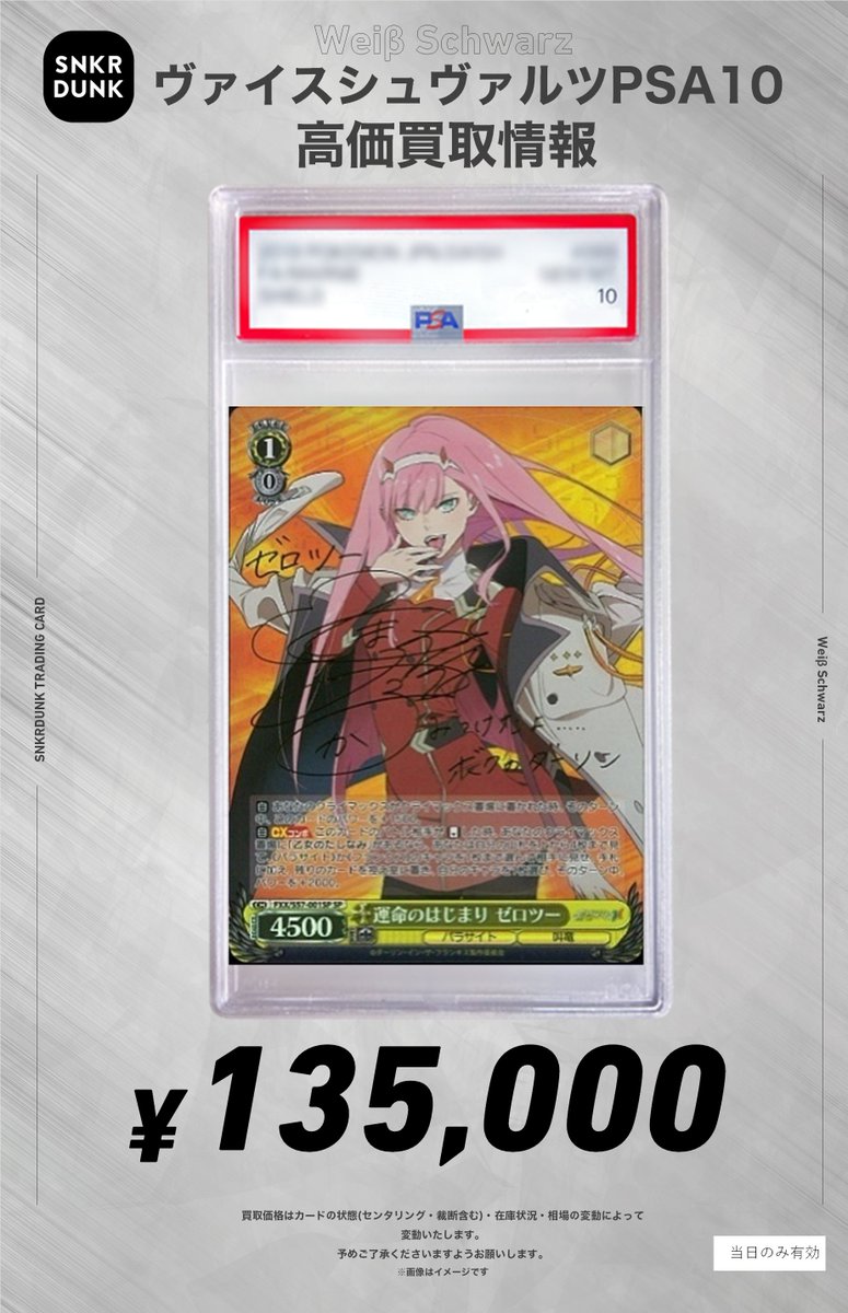 ✨#WS #PSA #ヴァイスシュヴァルツ サイン買取情報✨ 🔥枚数限定