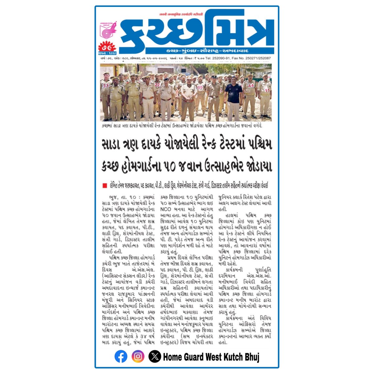 HGWestkutchBhuj's tweet photo. #kutchmitranewspaper #home_guard_west_kutch_bhuj
Instagram https://t.co/0NA4MPImzo
Facebook https://t.co/rokaXvUC17 https://t.co/ZPO87H7wLe