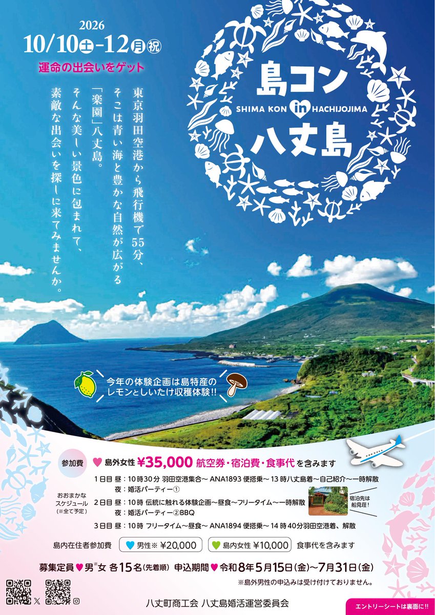 hachisho8's tweet photo. 八丈町商工会ホームページUPしました！

・島婚in八丈島2026開催のお知らせ 

https://t.co/AXu6WK8U7k
#八丈島 #商工会 #婚活 #島婚 https://t.co/Us3zAnxKm3