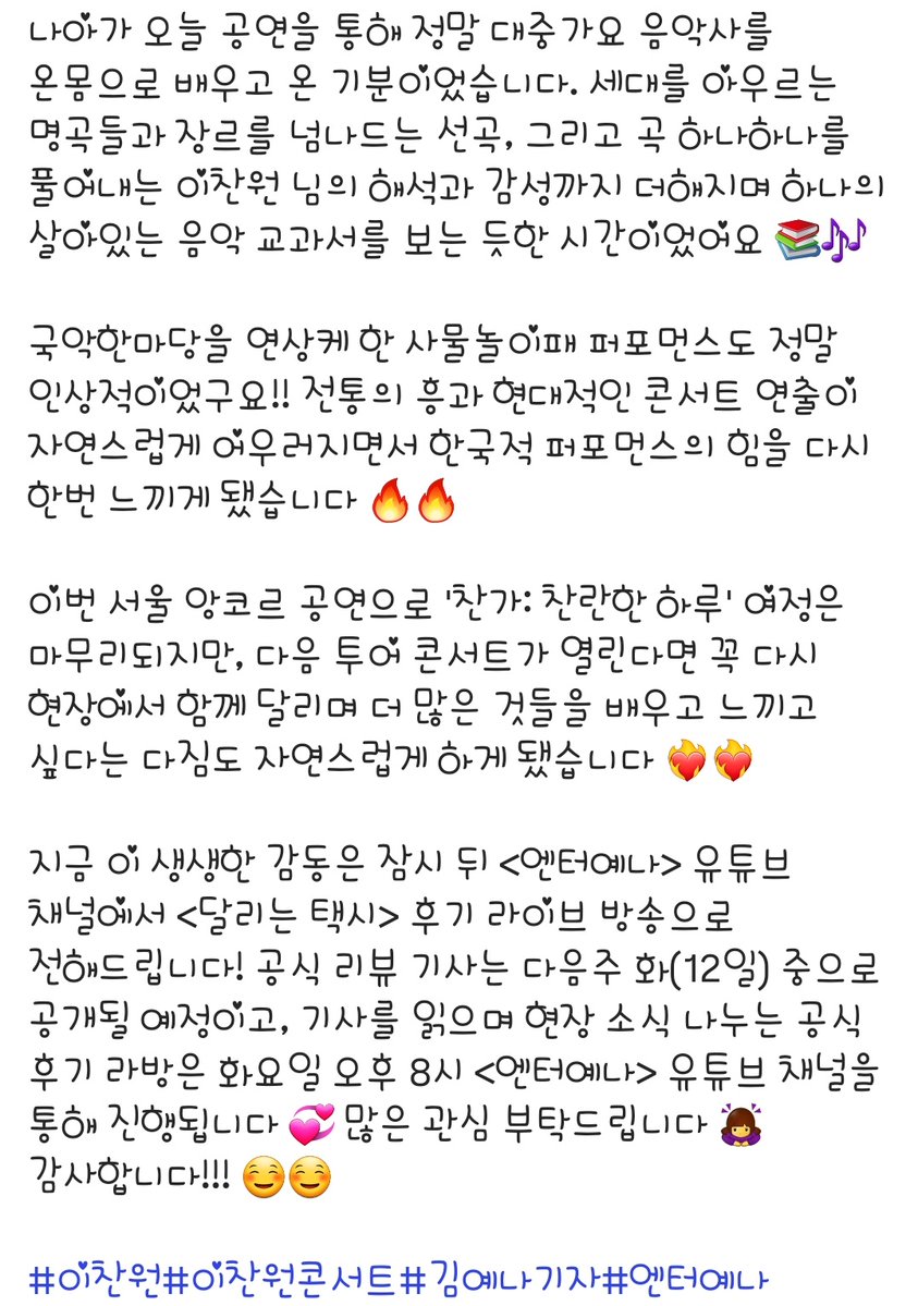 빛나는별 燦爛한 찬또로즈이💕 tweet media