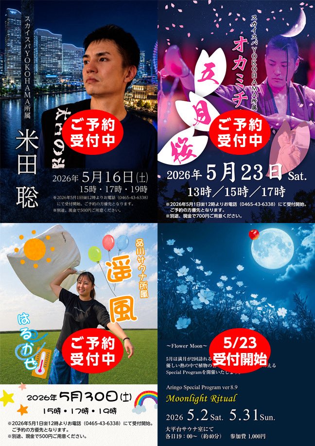 山賊サウナ【公式】 tweet media