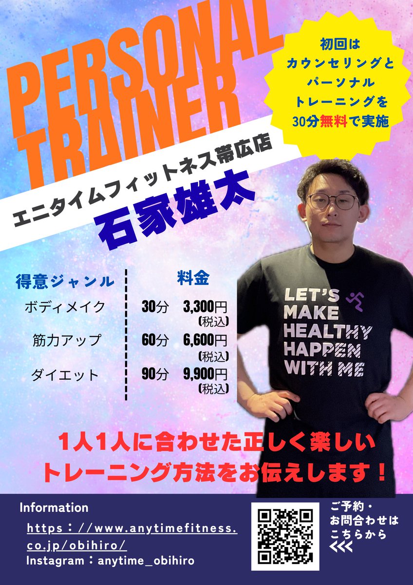af_obihiro's tweet photo. 本日5/12より パーソナルトレーナーとして 活動スタートします🔥
✔フォームを見てほしい ✔1人だと続かない ✔効率よく身体を変えたい
そんな方を全力サポート💪
✨初回カウンセリング30分無料✨
📩ご予約 ・お電話 ・HPお問い合わせフォーム
一緒に理想の身体を目指しましょう🔥 https://t.co/7UracdqFrN