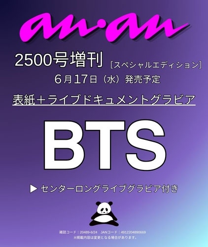 📕雑誌📕 6月17日(水)発売🗓️ #anan 2026年6月24日号 No.2500 増刊