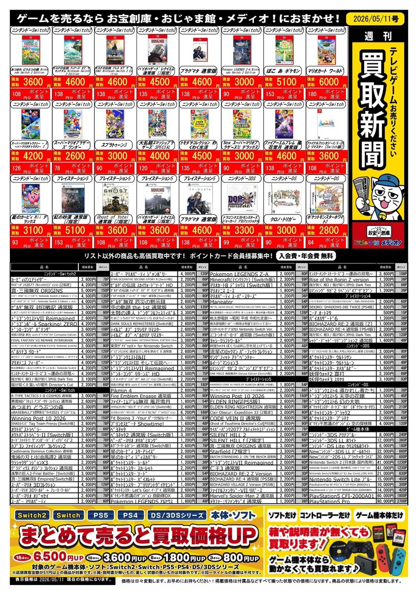 🔥買取情報🔥 #Switch2 ぽこ あ ポケモン ⇒5⃣1⃣0⃣0⃣円買取