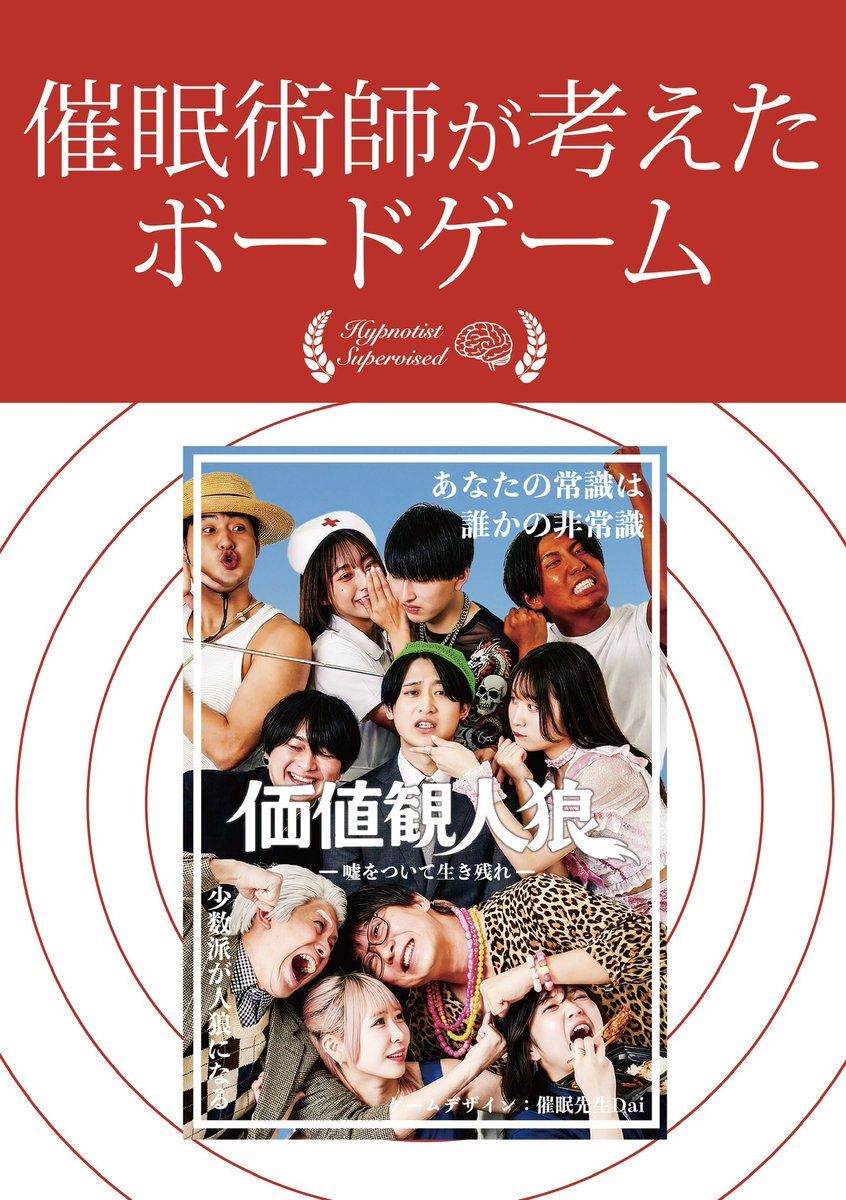 kakegawa0525's tweet photo. ＼価値観人狼 発売記念／
🎁プレゼントキャンペーン🎁

催眠術師が考えたボードゲーム
『価値観人狼』を無料プレゼント🔥

■応募方法
① @kachikan_jinro をフォロー✅
②この投稿をリツイート🔁
③引用リツイートで質問に回答🙋

ー 今回のお題 ー
好きなボドゲは？
ワチャワチャ系 or 正体隠蔽系

■プレゼント内容
価値観人狼 本体 × 3名様
催眠先生Daiのサイン入りver × 1名様

■参加期限
5/16 23:59 まで
（当選連絡は価値観人狼のDMから！）

#ゲームマーケット2026春