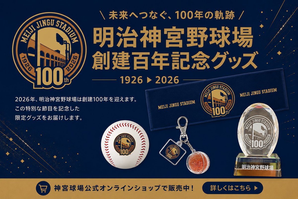 祝、神宮球場100周年記念！ デザインした神宮球場100周年ロゴのグッズが発売なりました⚾︎ ぜひ⚾︎
