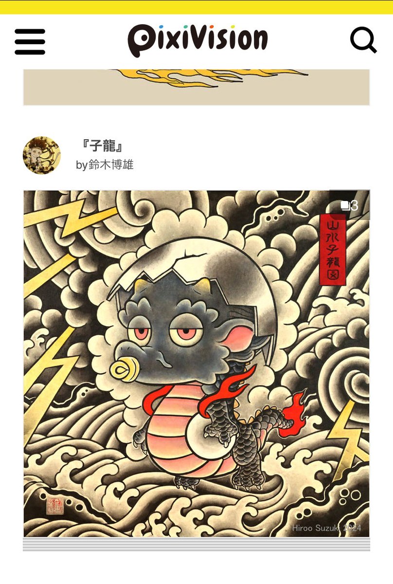 hirooszk's tweet photo. pixivisionの『迫力満点！ 東洋龍のイラスト特集』に、2024年制作の『子龍』をご紹介いただきました。
https://t.co/D6bXSqiGJ0 https://t.co/bnshdIRPFI