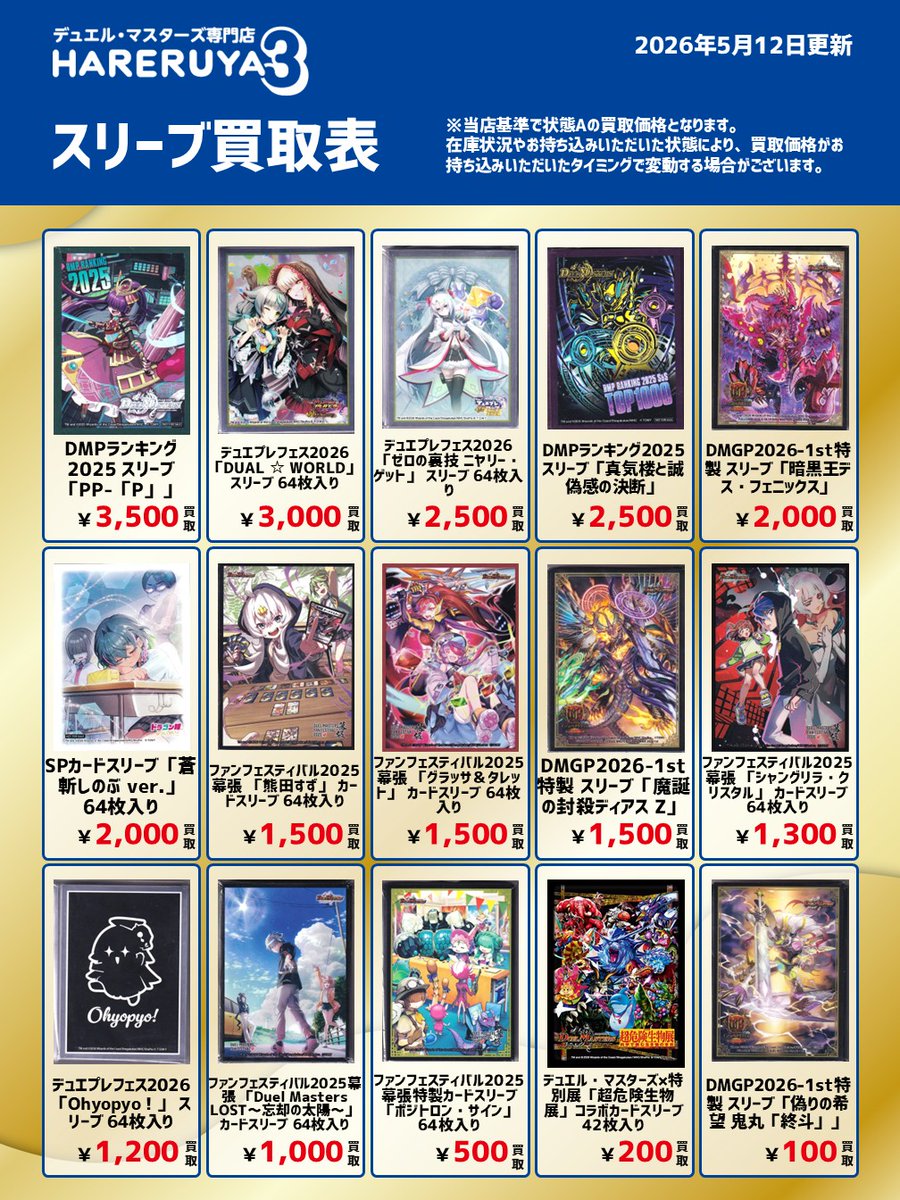 🔥【買取情報】🔥 #ハレスリー 最強買取‼ 💥在庫少量につき、強化買取