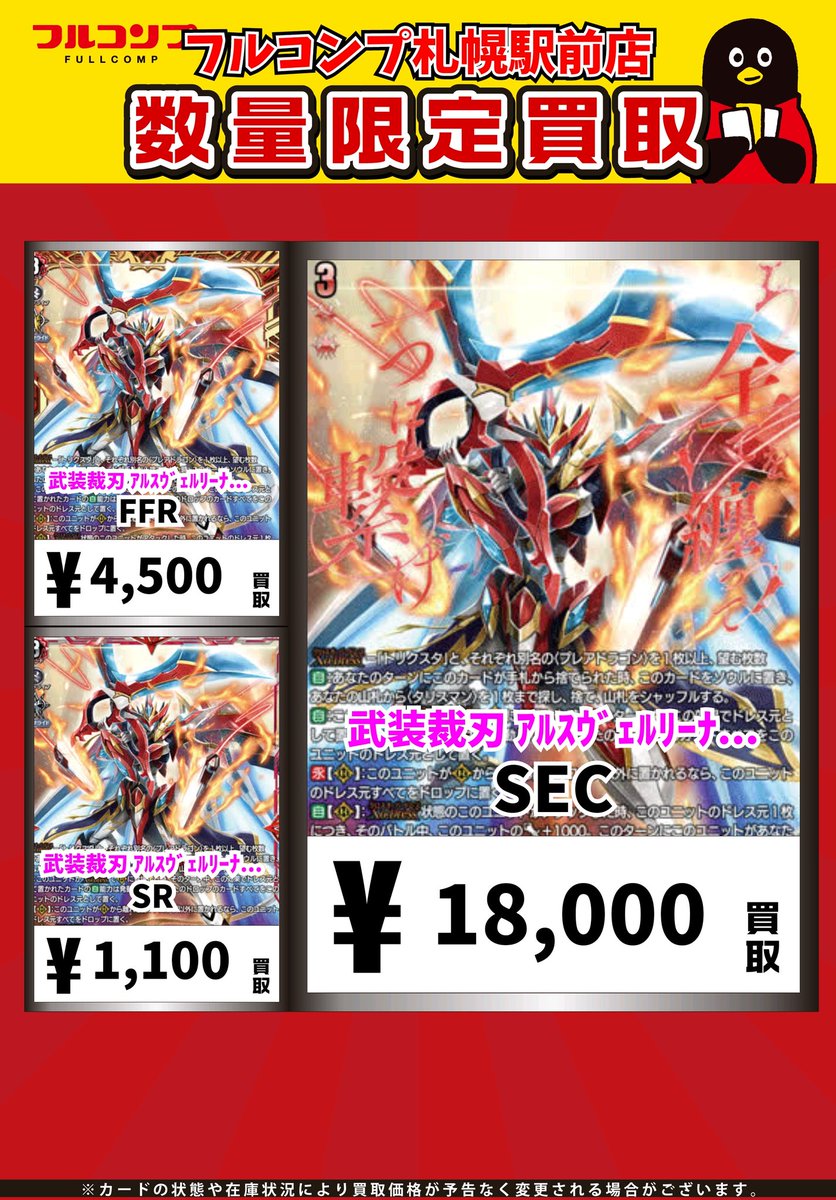 ⭐️＃ヴァンガード 買取情報⭐️ 武装裁刃 ｱﾙｽｳﾞｪﾙﾘｰﾅ[SEC][DZ-BT11